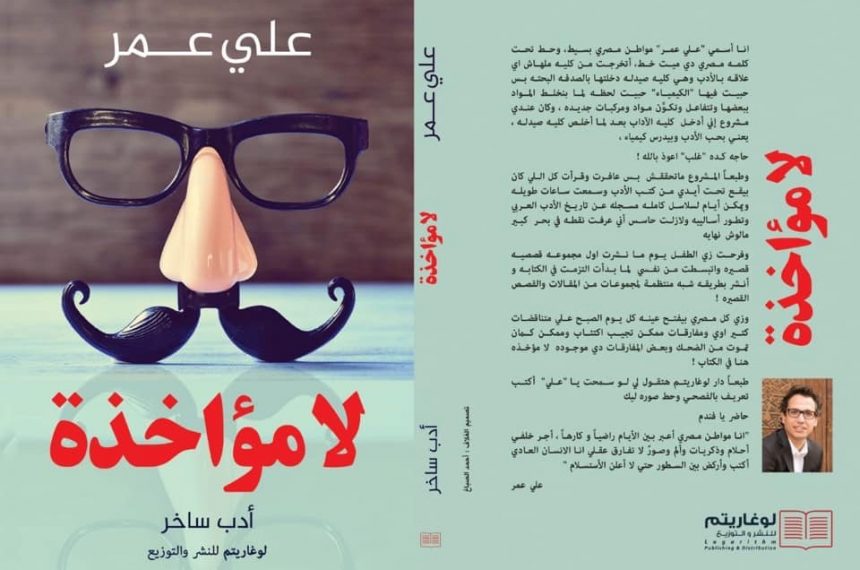 كتاب لامؤاخذة